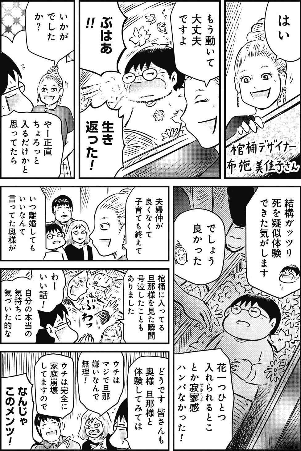 『カラスヤサトシの終活レボリューション』（c）カラスヤサトシ／鎌倉新書