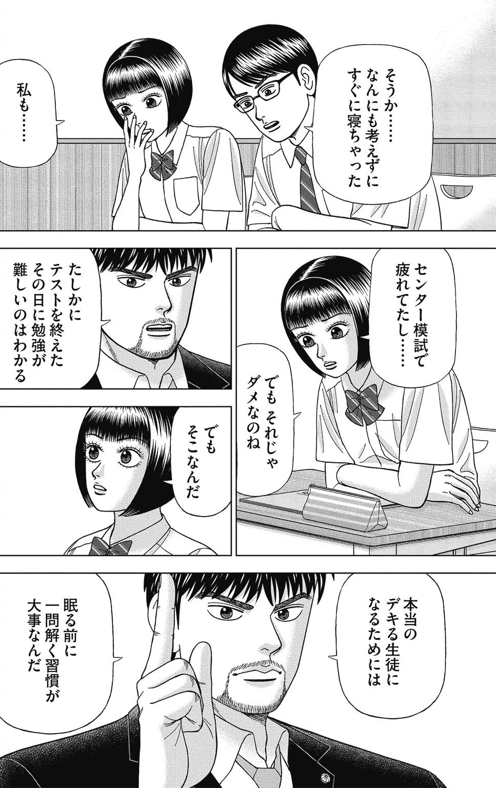 漫画ドラゴン桜2 10巻P146