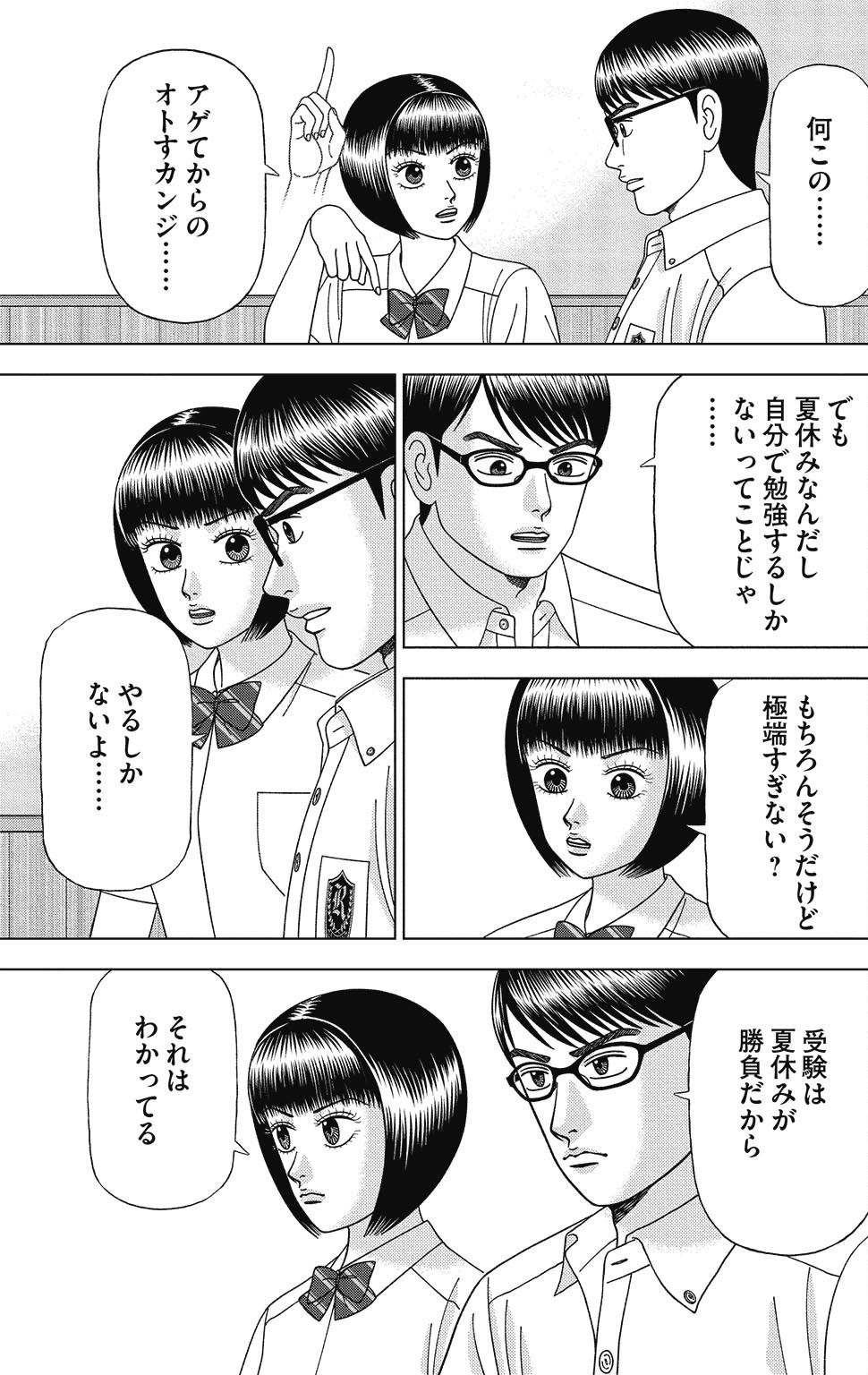漫画ドラゴン桜2 13巻P109