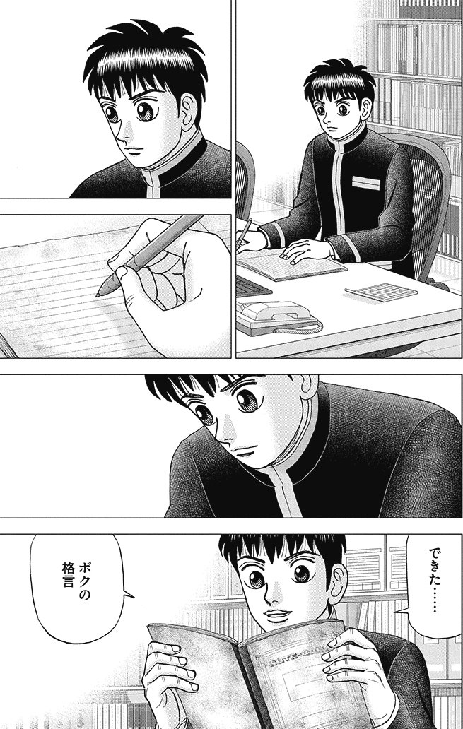 漫画インベスターZ 21巻P169