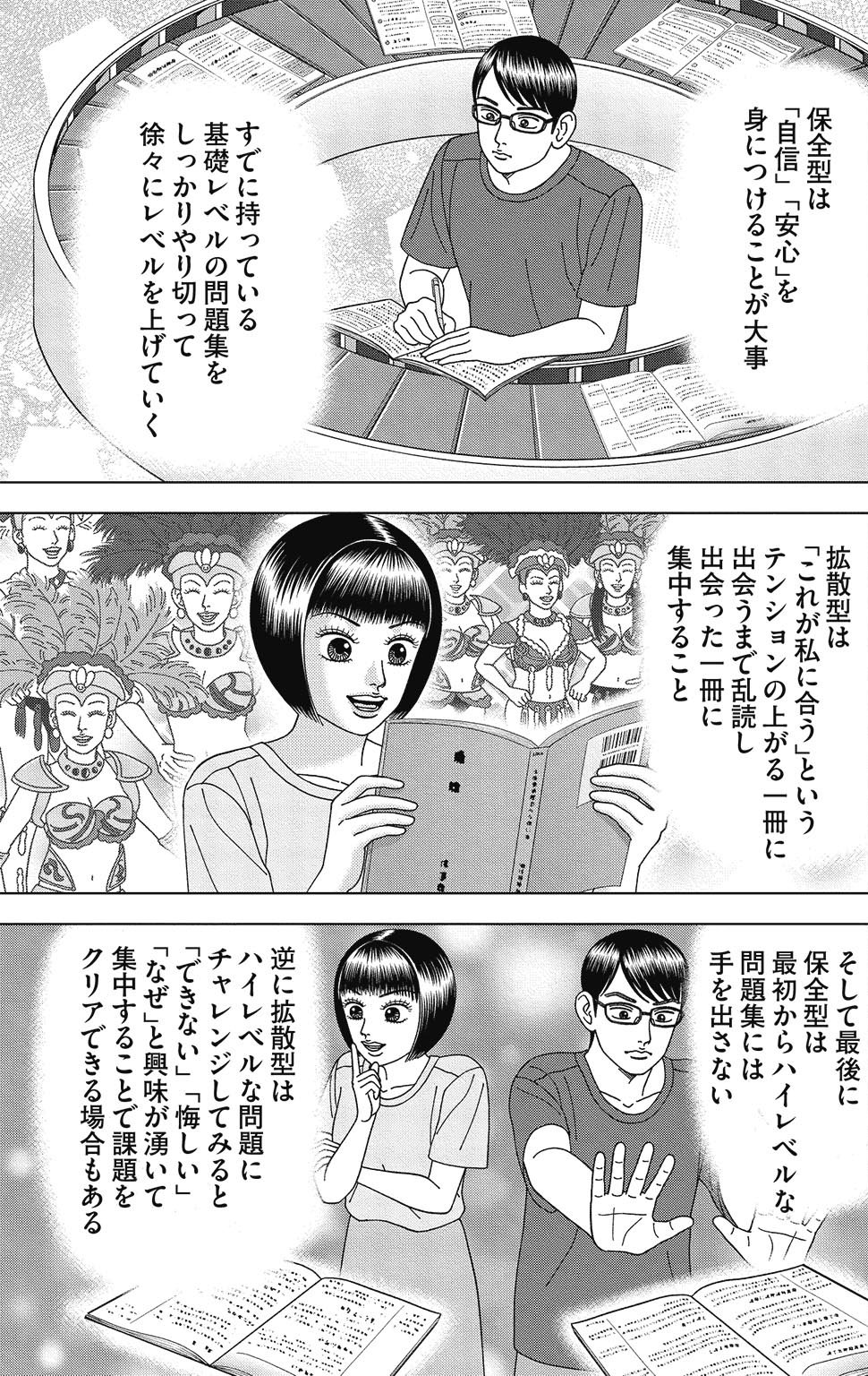 漫画ドラゴン桜2 12巻P153