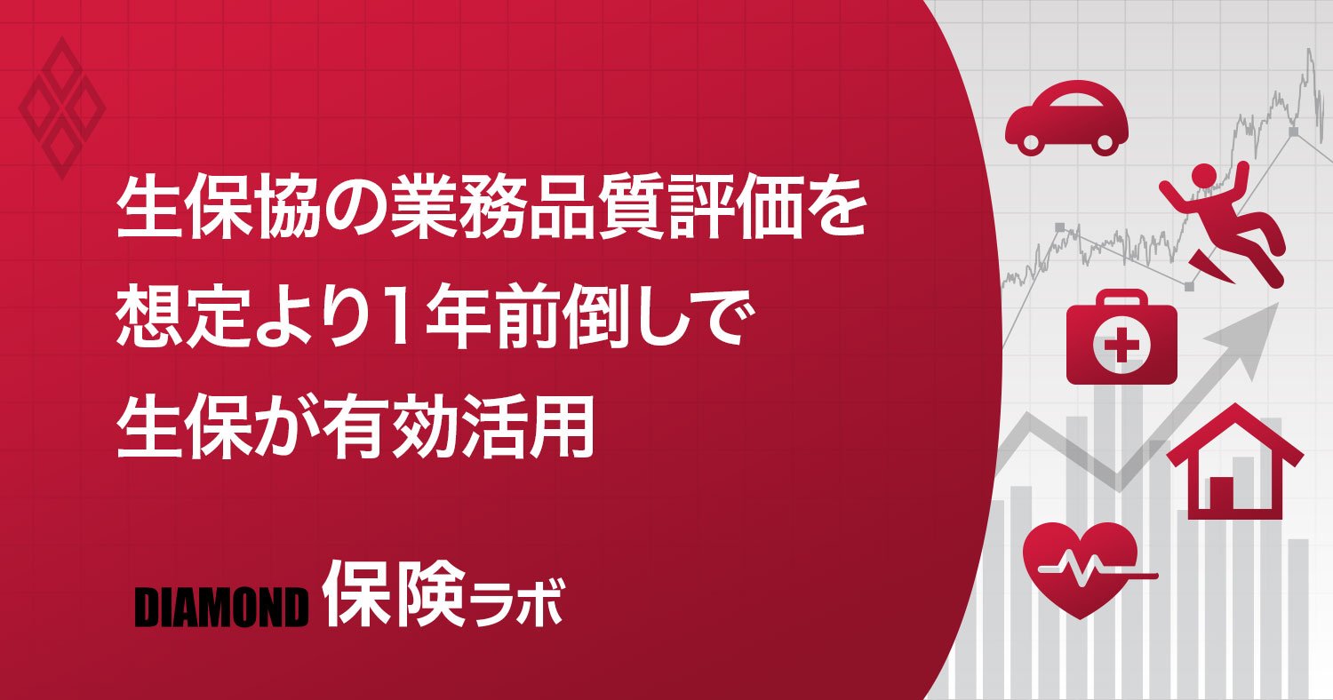 生保協会の業務品質評価に「大きな進展」、代理店自己点検への代替が可能に