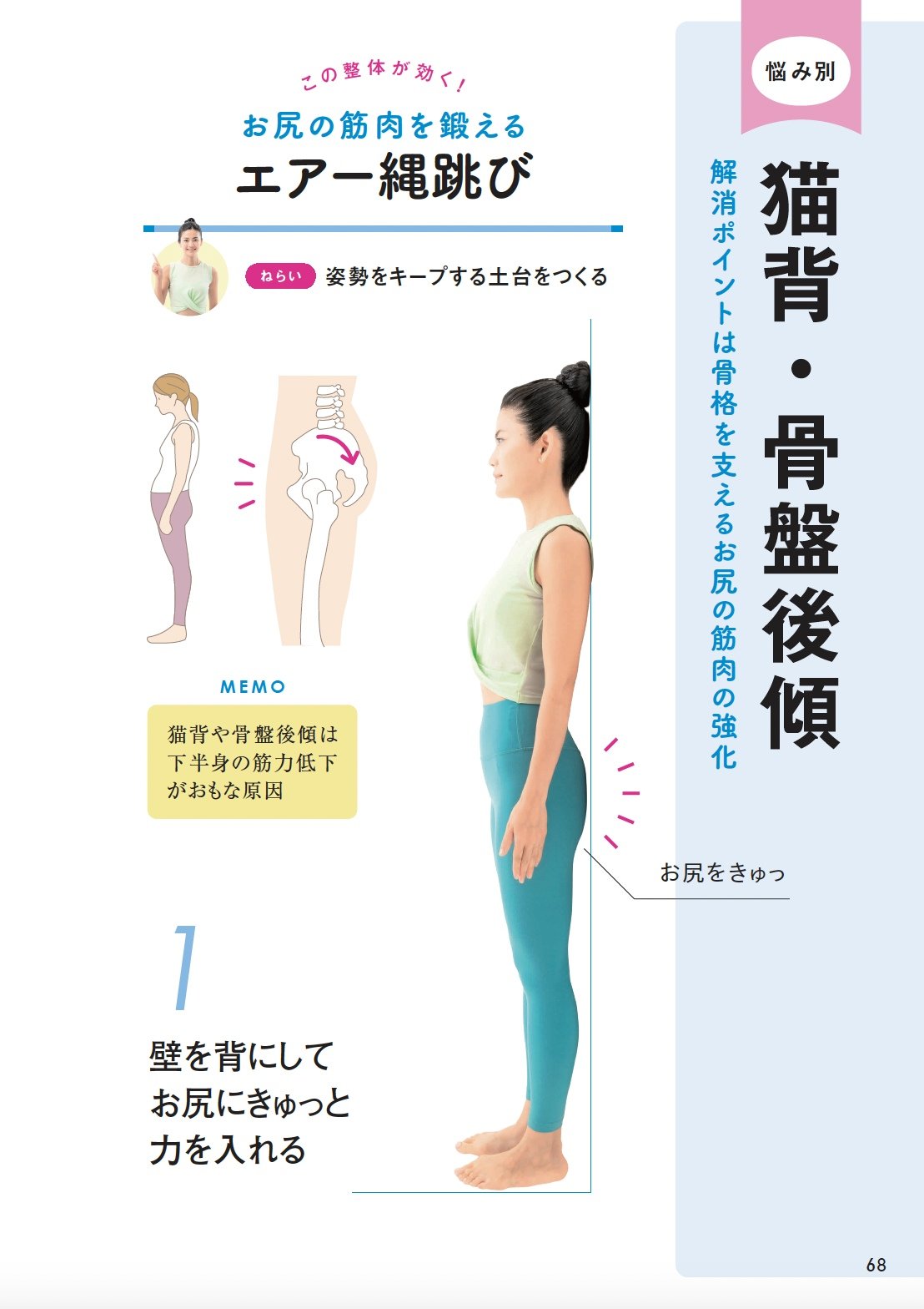 【整体プロが指南】「背中が丸い…老けこんだ」と感じたら、今すぐやって!「1つの若見え習慣」