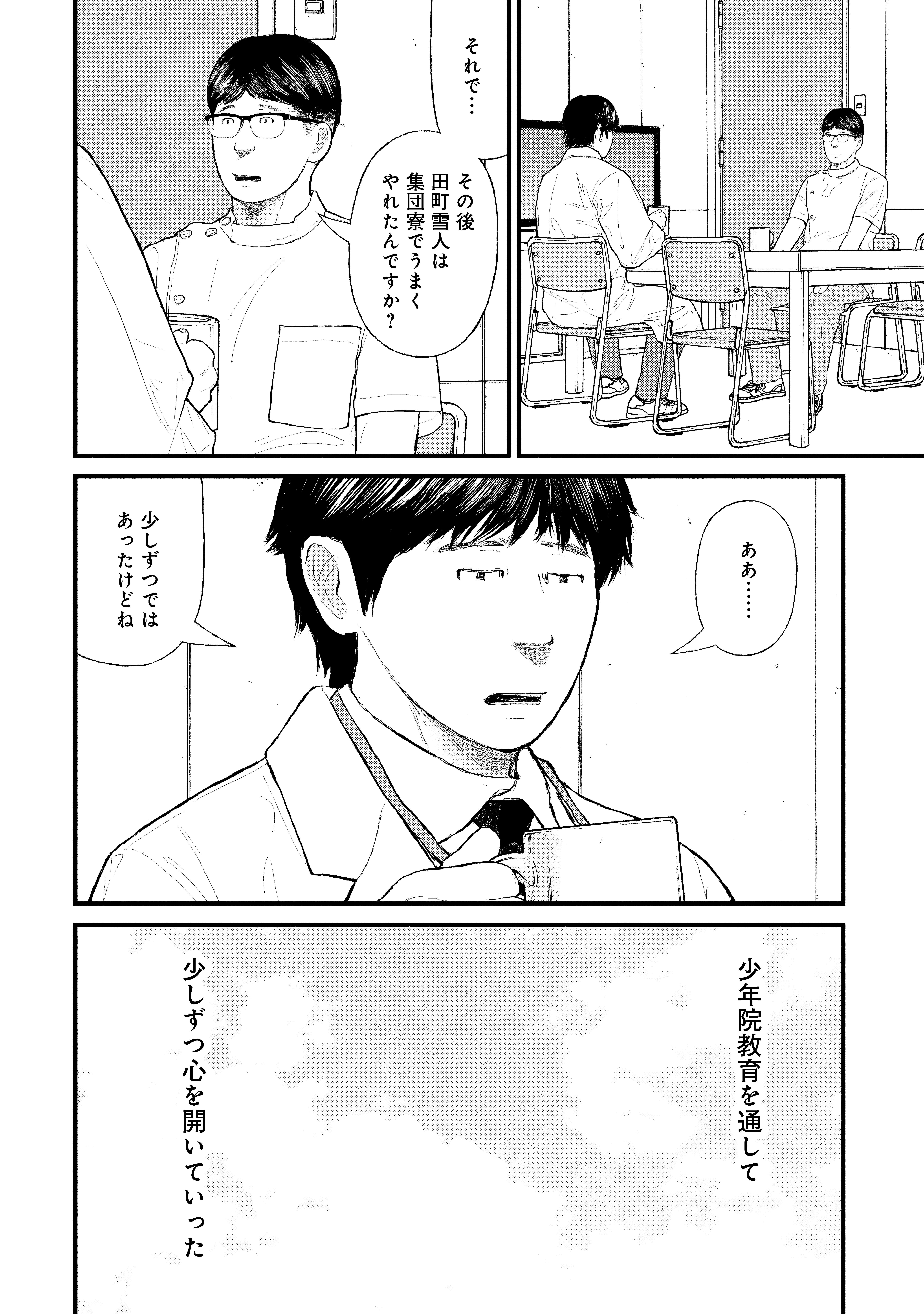 『ケーキの切れない非行少年たち』（c）宮口幸治 鈴木マサカズ／新潮社