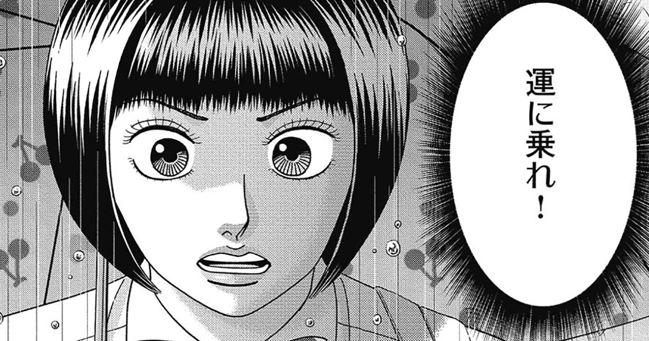 【マンガ】「幸運をつかむ人」と「チャンスを逃す人」決定的な選択の違い