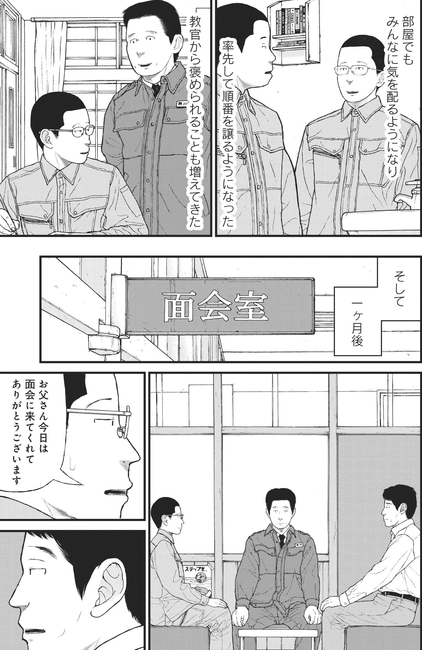 『ケーキの切れない非行少年たち』（c）宮口幸治 鈴木マサカズ／新潮社