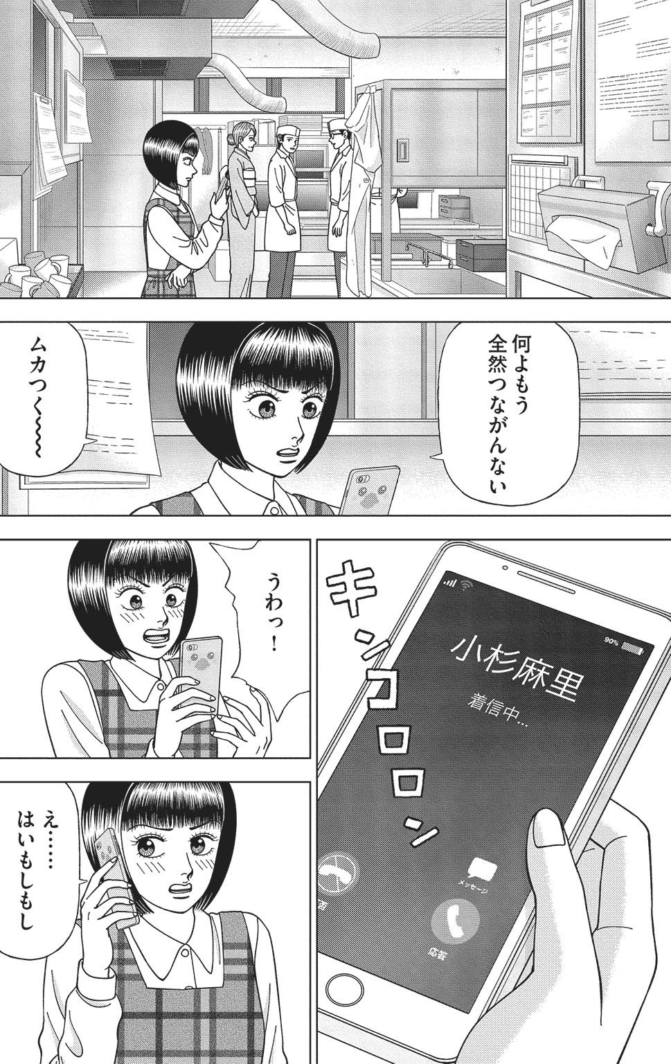 漫画ドラゴン桜2 17巻P160