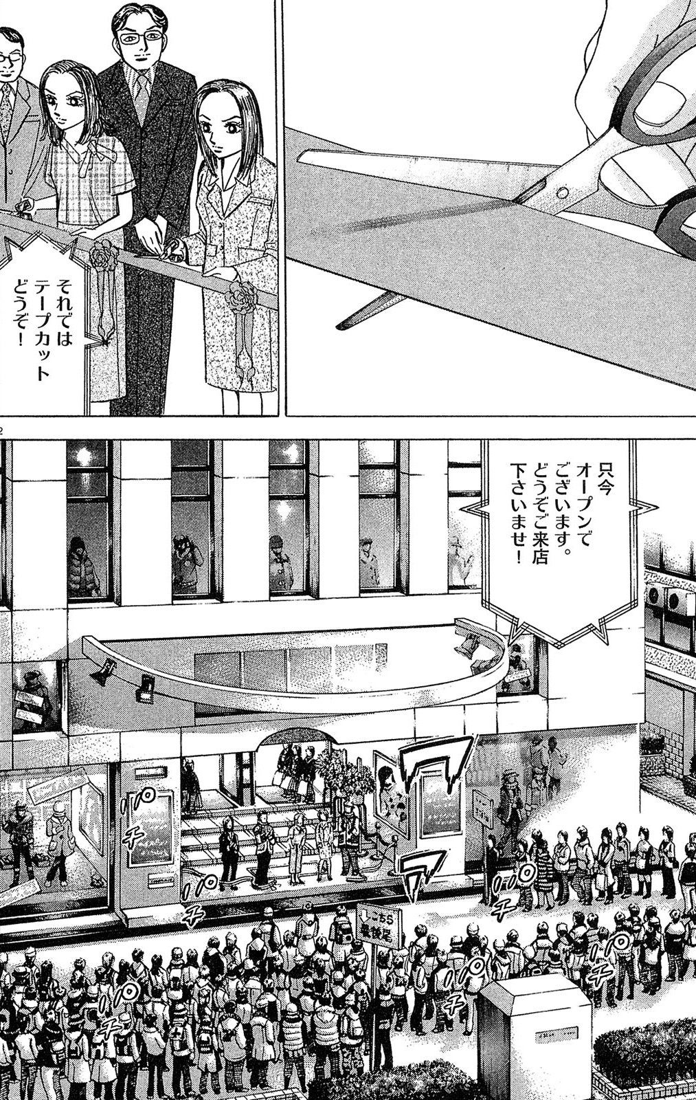 漫画マネーの拳 4巻P50