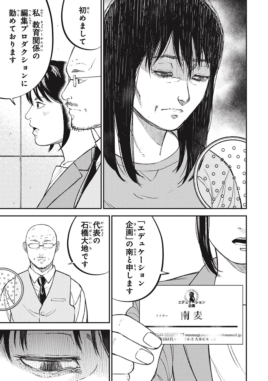 『教育虐待　―子供を壊す「教育熱心」な親たち』（c）石井光太 鈴木マサカズ ワダユウキ／新潮社