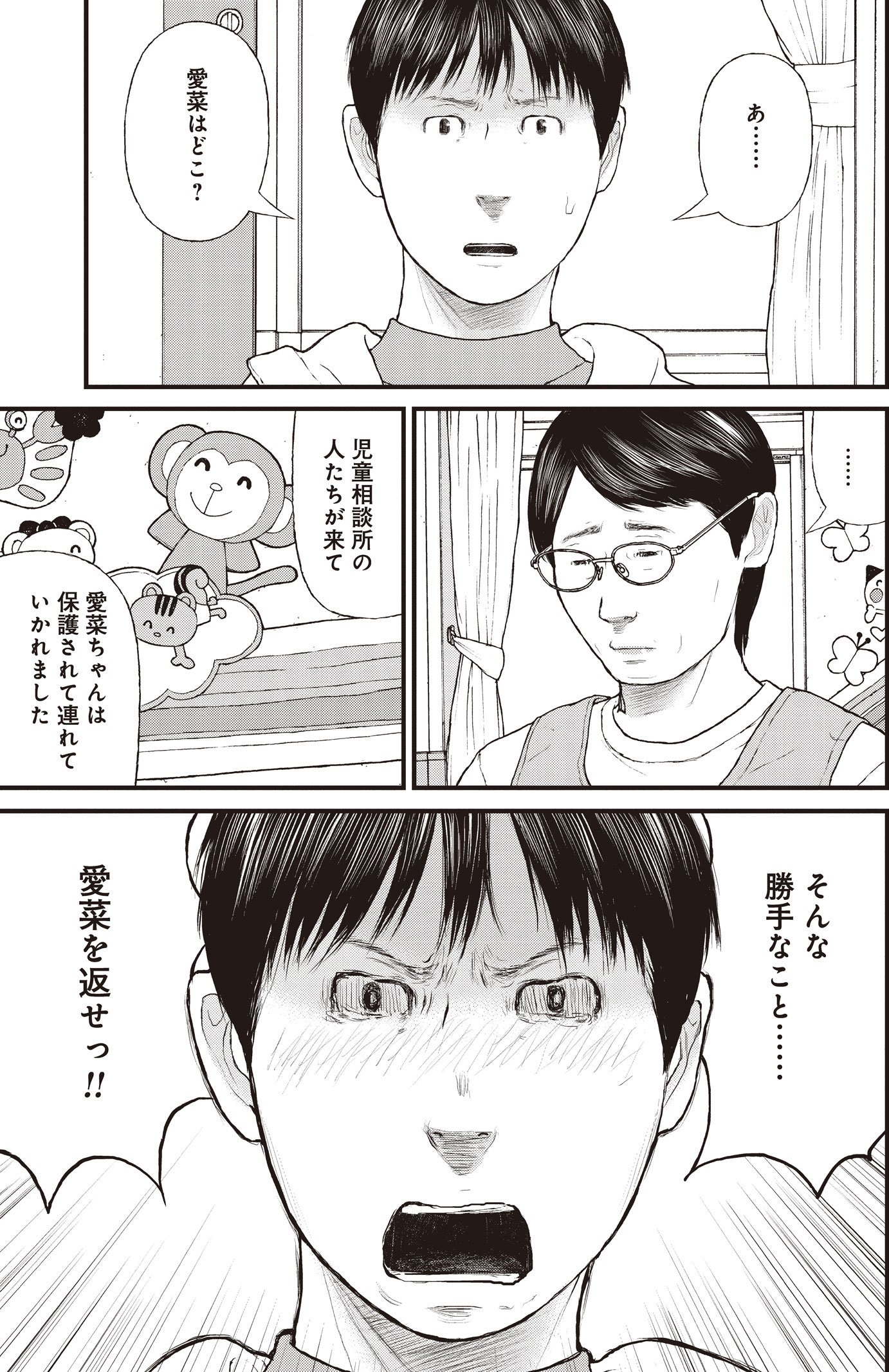 『ケーキの切れない非行少年たち』（c）宮口幸治 鈴木マサカズ／新潮社