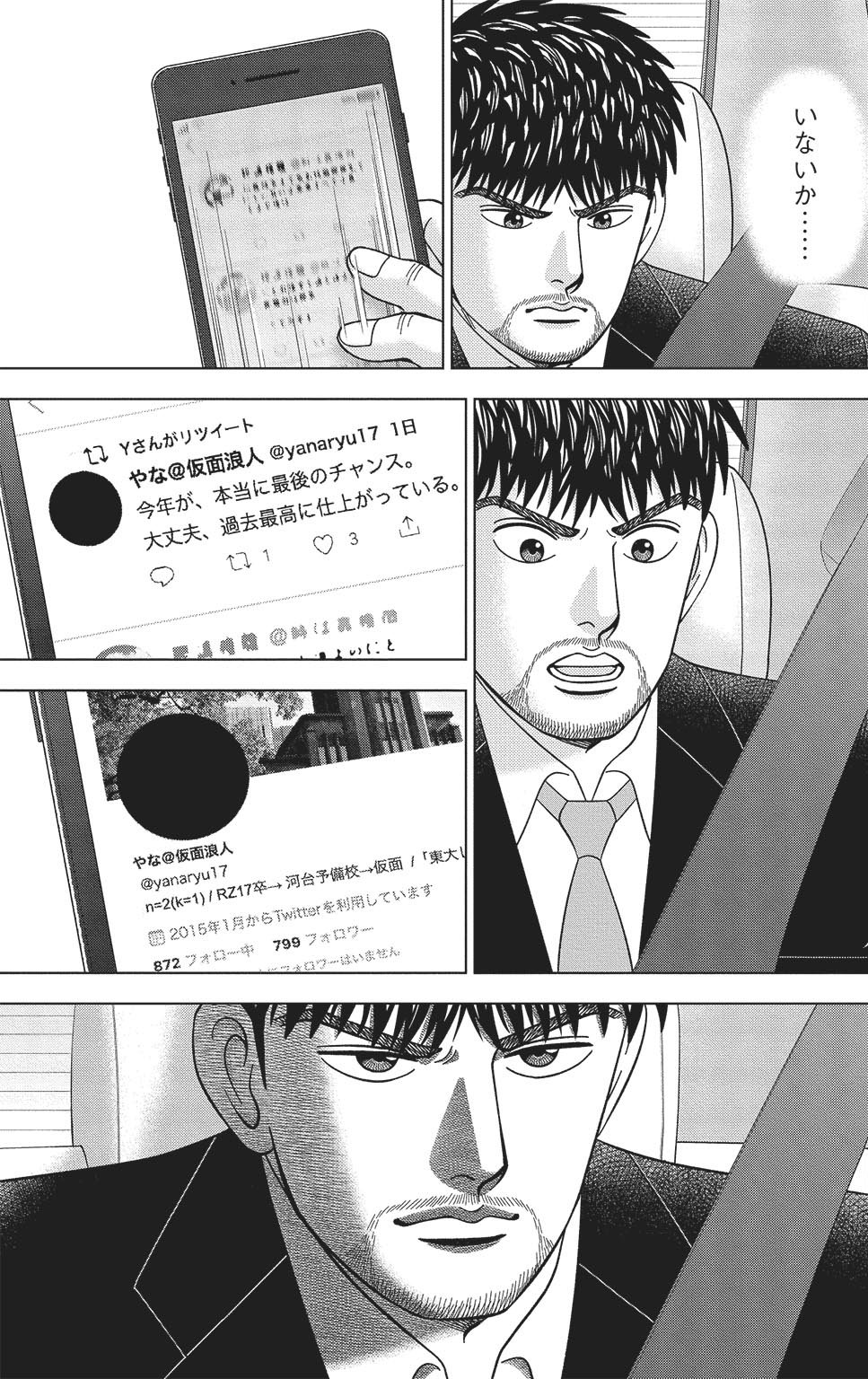 漫画ドラゴン桜2 17巻P95