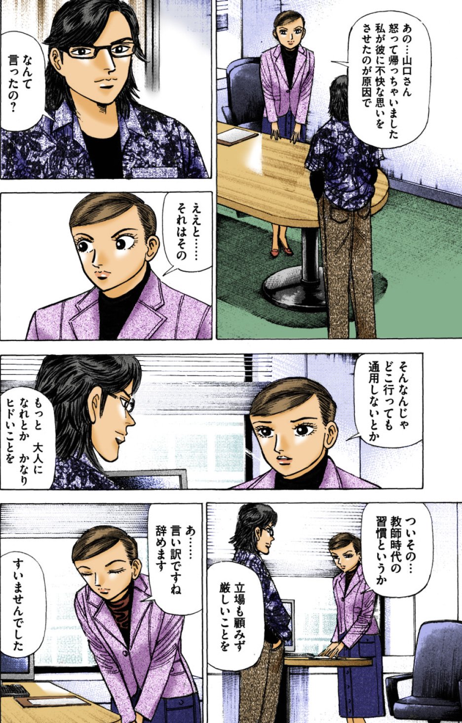 『エンゼルバンク』（c）三田紀房／コルク