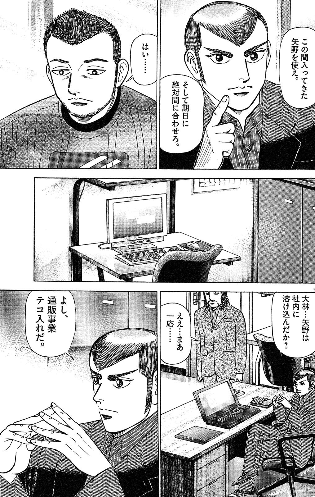 漫画マネーの拳 7巻P81