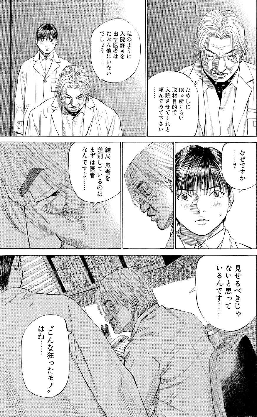 ブラックジャックによろしく　佐藤秀峰