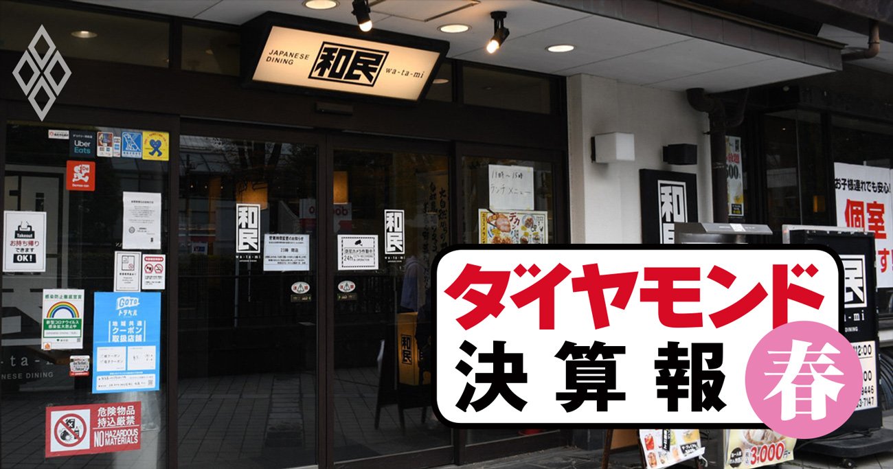 ワタミ、コロナで3割超減収も壊滅的な事態を食い止めた「止血役」の存在