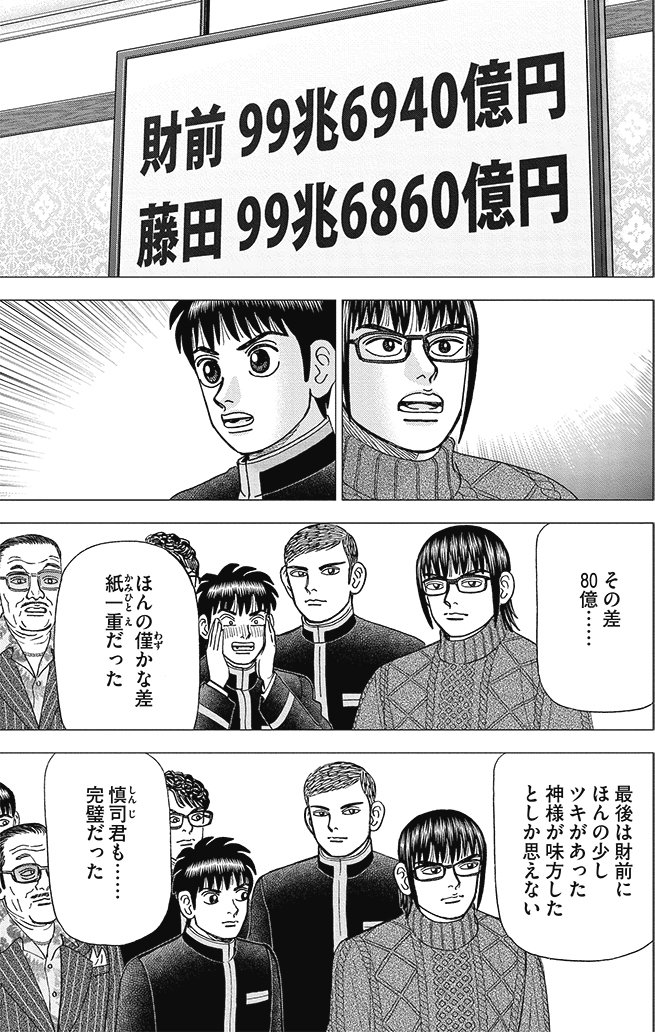 漫画インベスターZ 21巻P57