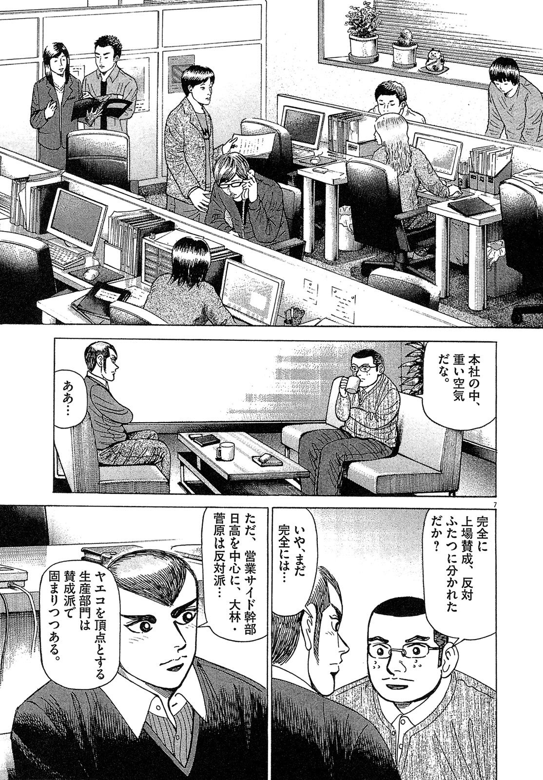 漫画マネーの拳 6巻P101