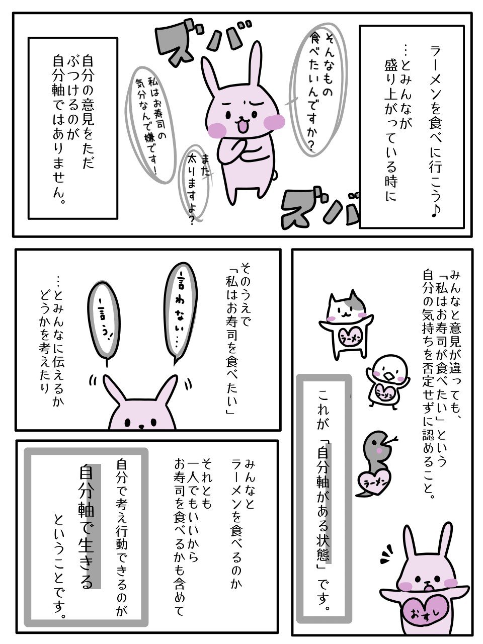 【まんが】「自分軸で生きる人」が本当に「やらない」たった1つのこと＜予約の取れないカウンセラーが教える＞
