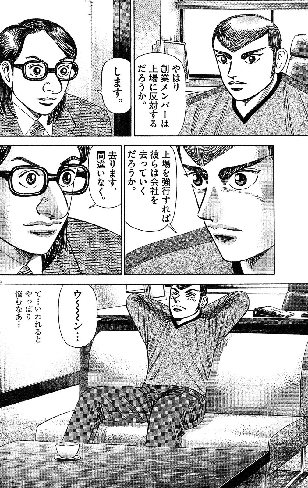 漫画マネーの拳 6巻P26