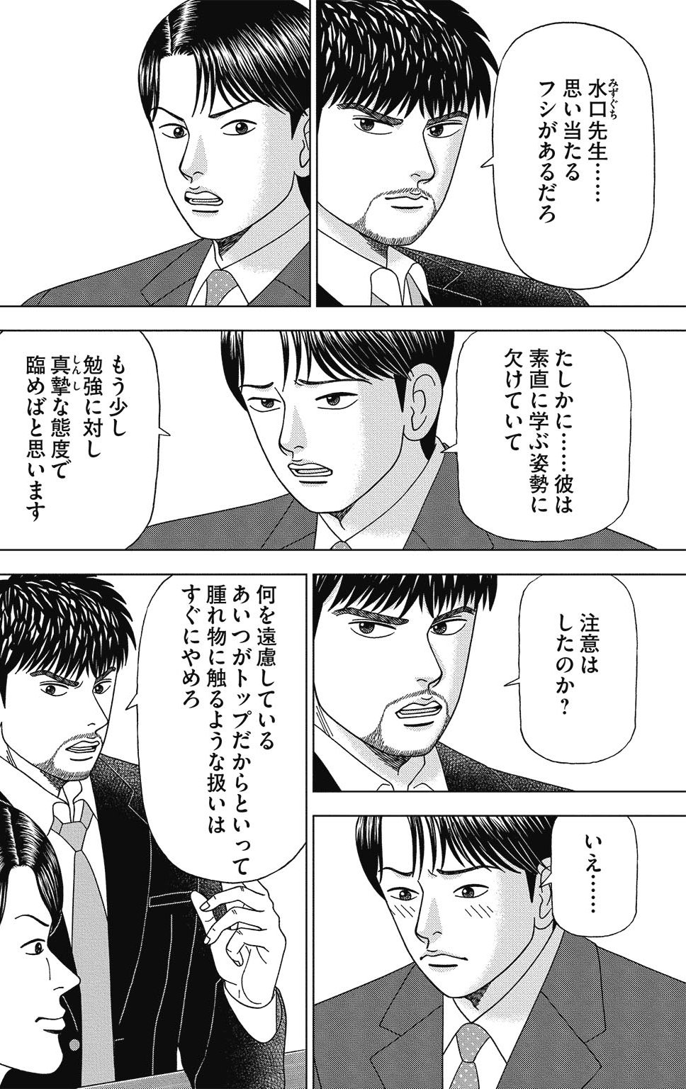 漫画ドラゴン桜2 12巻P84