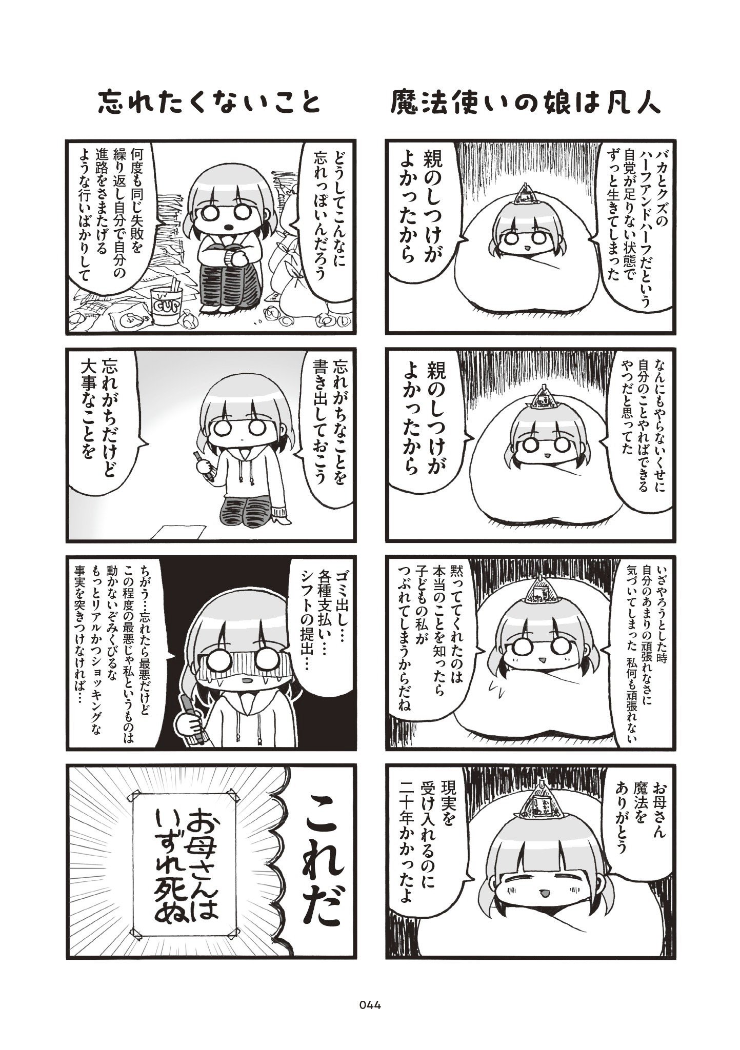 崖っぷちの自我