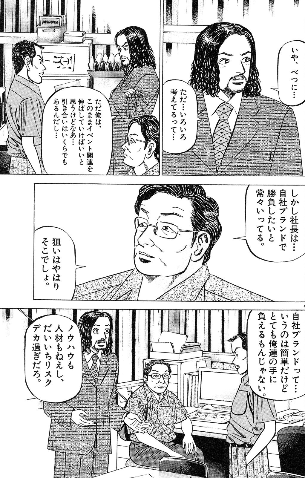 漫画マネーの拳 3巻P121