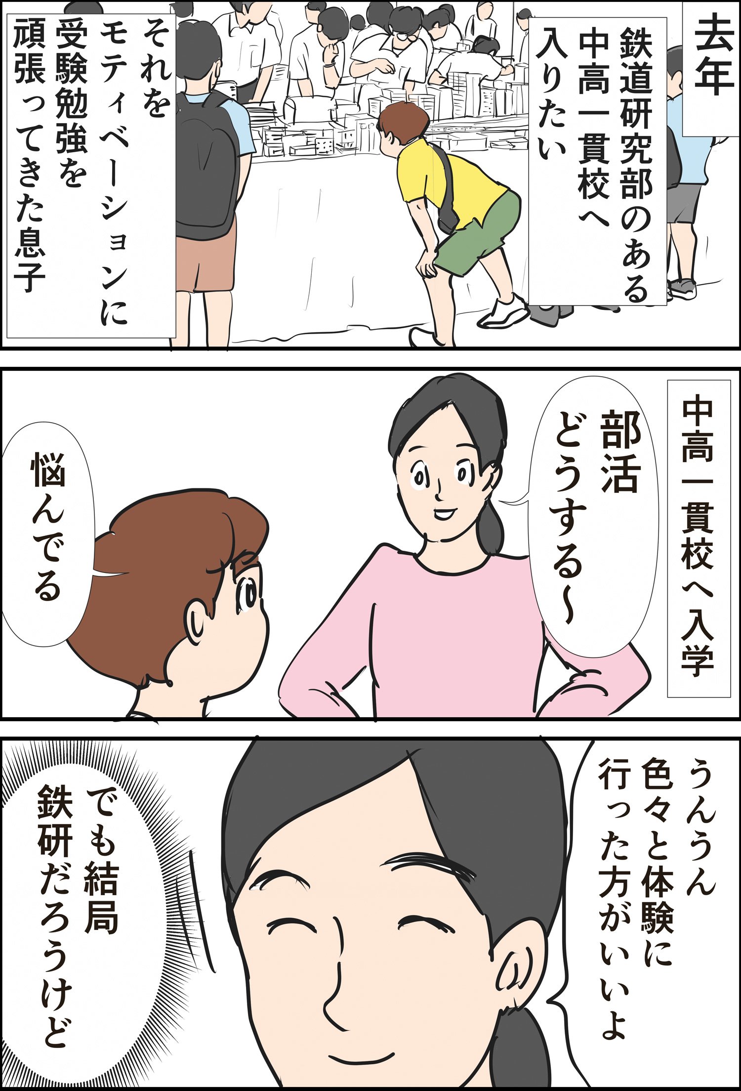 『ギャグ漫画家の母が初めて中受伴走をしてみたら』りえ太郎