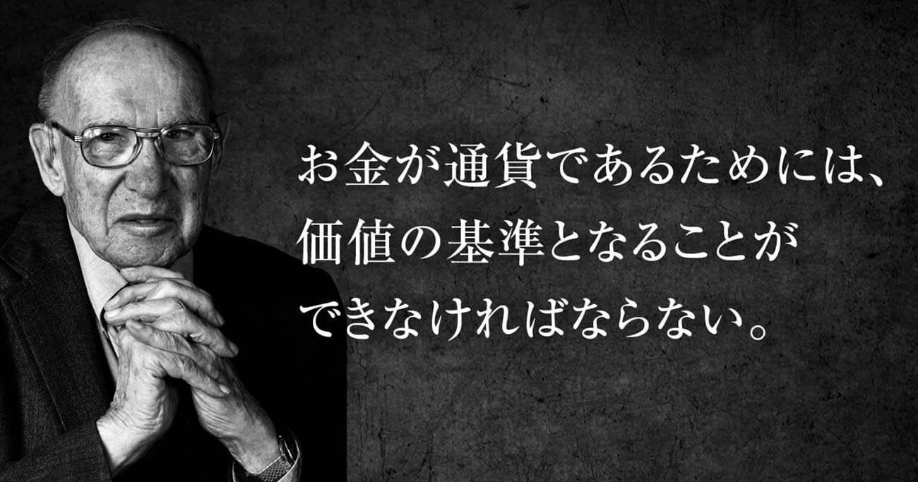 ドラッカー　通貨の価値