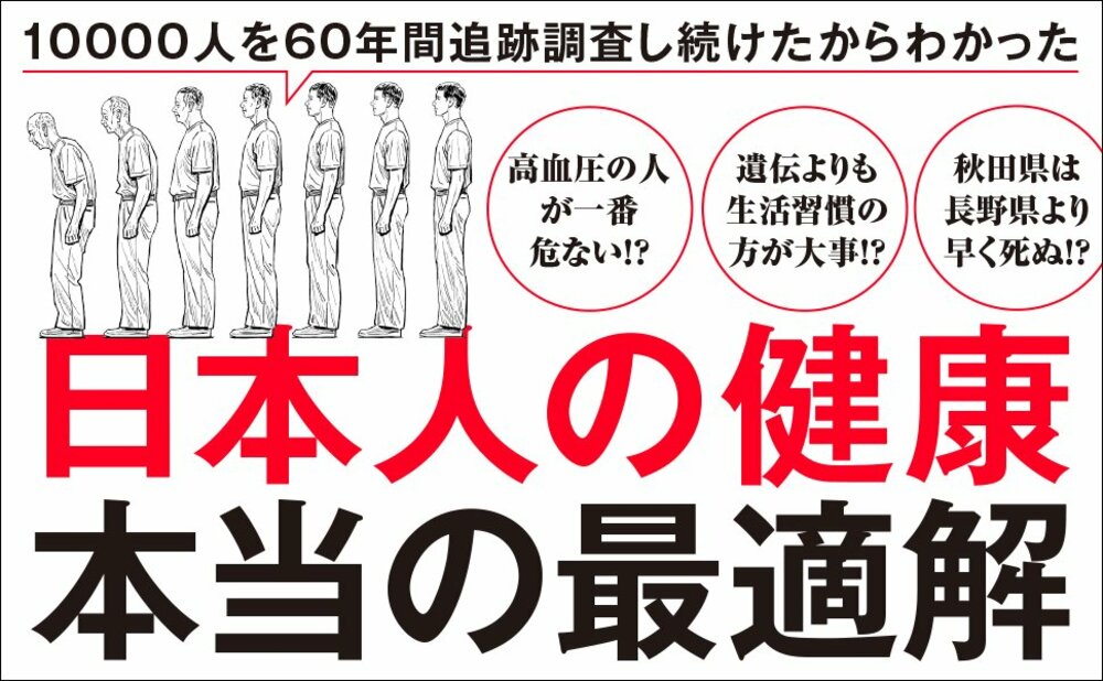 【医者が教える】「健康」に気を使っても無意味…60年の統計が突き止めた「病気になりにくい人」がやっている1つのこと