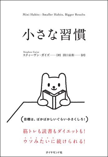 悪習慣は続くのに良い習慣が続かない理由は「脳の仕組み」にあった!