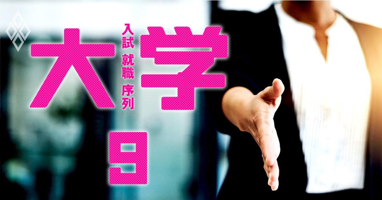 入学しやすいのに有名企業に就職できる大学ランキング 2位九州工業大学 1位は 入試 就職 序列 大学 ダイヤモンド オンライン