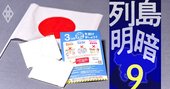 アベノマスクから栄再開発まで、名古屋の新名門企業「興和」の野望