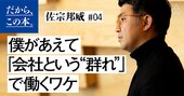 リモートでも「一体感」が失われないチームは、何をやっているのか？