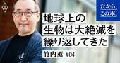 【東大卒サイエンス作家が教える】地球上の生物を支配しているたった3つの要因