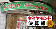 値上げNOのサイゼリヤと値上げのすかいらーく、ロイホ、コメダ…外食4社の決算明暗