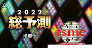 日の丸半導体復活へ、TSMC×ソニー熊本工場に続く補助金7740億円の投下先はこの企業だ