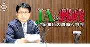 ゆうちょ銀行社長候補にメガバンク役員が浮上！それでも日本郵政トップ人事は難航中