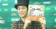 「落ち目芸人」「先生気取りですね」キングコング西野亮廣が芸人・テレビ界隈の批判に屈せずに絵本で大成功できたワケ