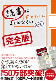 読書ノートは読み返せば効果倍増。自分をつくる読み返し方とは？