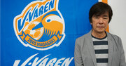 ジャパネット創業者・高田明がＪリーグ経営で勝敗より大事にしていること