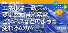 7月から再生可能エネルギーの全量固定価格買い取り制度がスタート