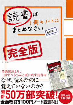 読書ノートは読み返せば効果倍増。自分をつくる読み返し方とは？