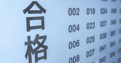 中学受験で合格実績を「水増し」する塾が後を絶たないワケ…受験指導者「合格者数は操作可能」