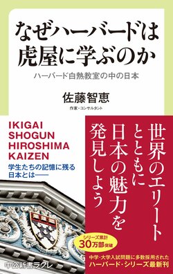なぜハーバードは虎屋に学ぶのか