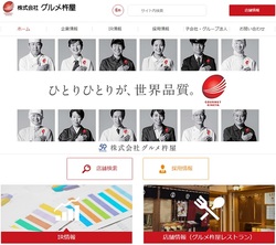 グルメ杵屋(9850)の株主優待