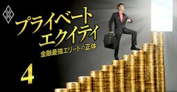 【人気特集】「PEファンド」の出世とカネ事情！年収を爆上げする「キャリー」とは何か？巨額7.6兆円投資のベインキャピタル「2トップ」が仕掛ける業界再編の深謀