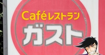 「うまぁぁ～」ガストの“きのこ盛りだくさんパスタ”が何度もリピートしたくなる美味しさ！「絶対食べてほしい」「思った以上にきのこ」