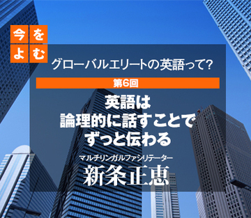 英語は論理的に話すことでずっと伝わる