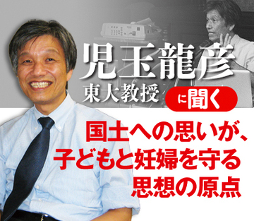 児玉龍彦・東大教授に聞く国土への思いが、子どもと妊婦を守る思想の原点