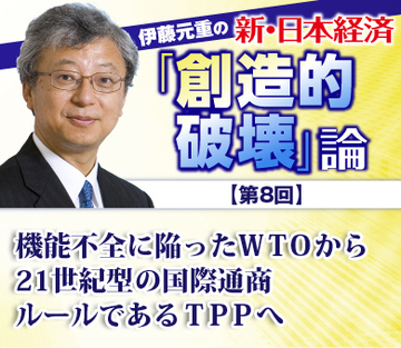 機能不全に陥ったＷＴＯから21世紀型の国際通商ルールであるＴＰＰへ